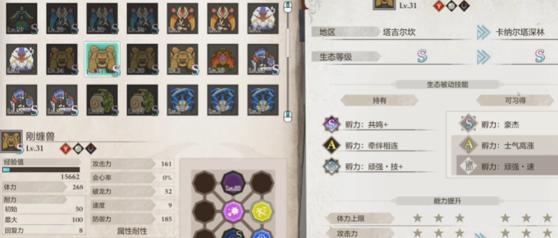 怪物猎人物语3生态技能机制是什么 怪物猎人物语3生态技能机制是什么