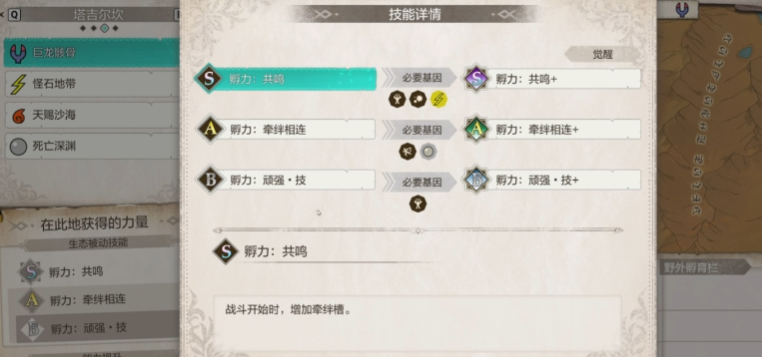 怪物猎人物语3生态技能机制是什么 怪物猎人物语3生态技能机制是什么