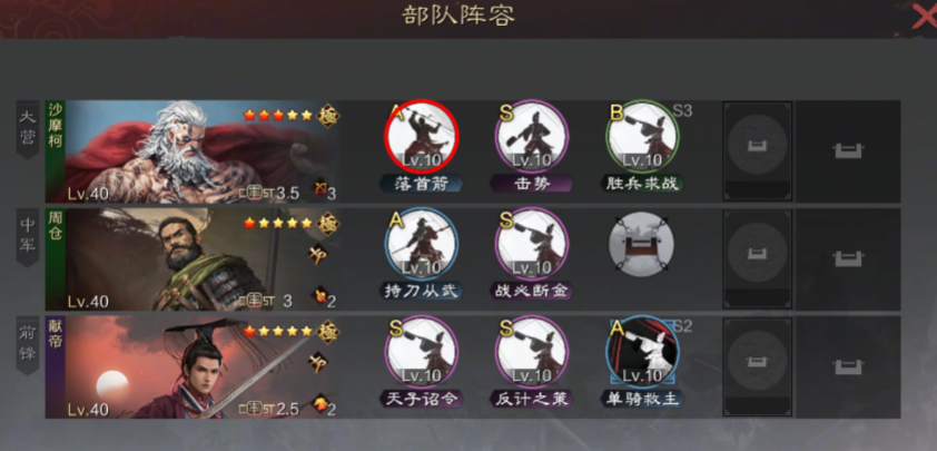 率土之滨献帝队伍如何配置 率土之滨献帝队伍如何配置