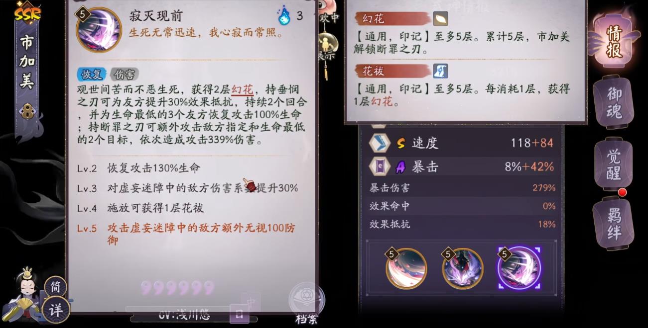 阴阳师新SSR市加美技能是什么
