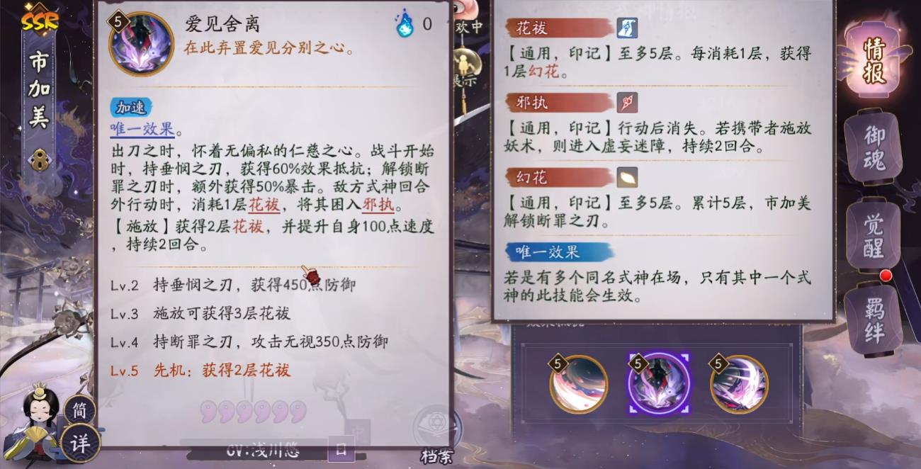 阴阳师新SSR市加美技能是什么