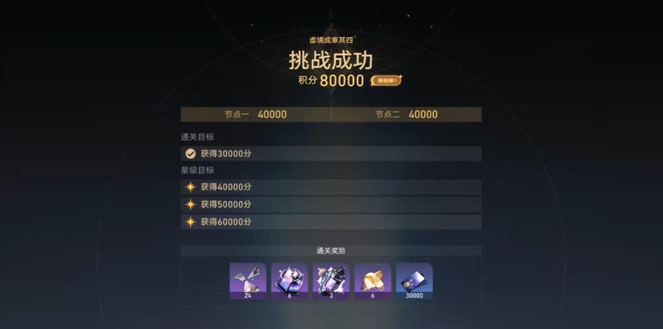 崩坏星穹铁道虚构叙事虚境成章怎么打