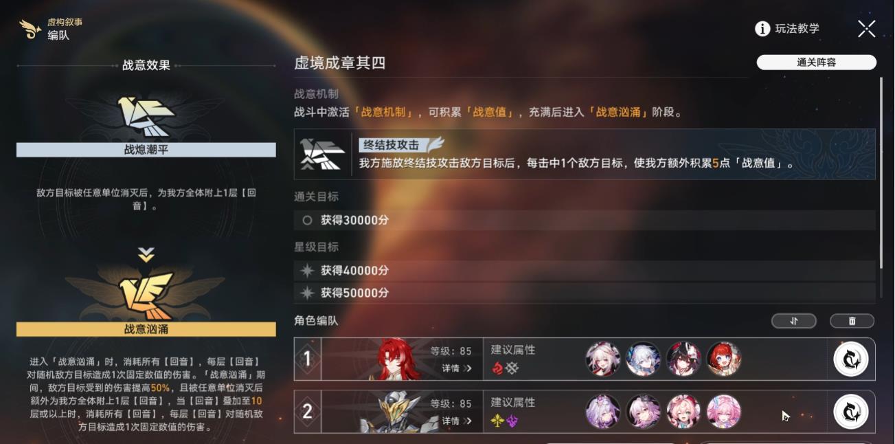 崩坏星穹铁道虚构叙事虚境成章怎么打
