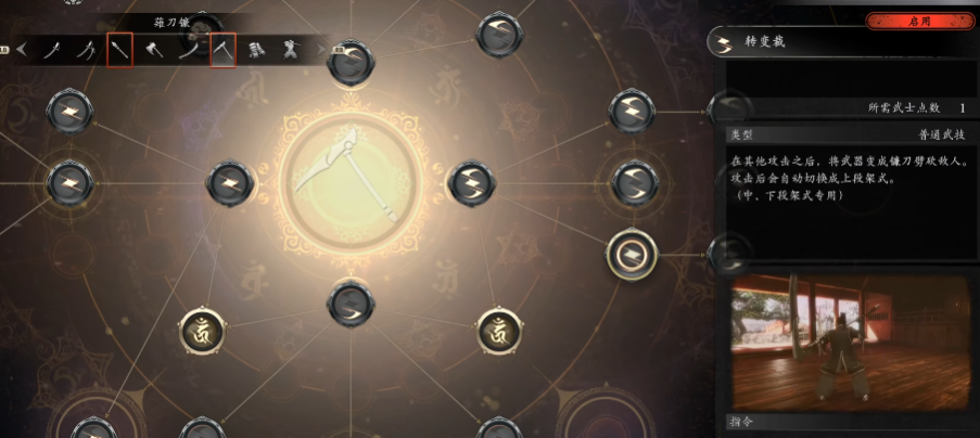 仁王3薙刀镰转变机制是什么
