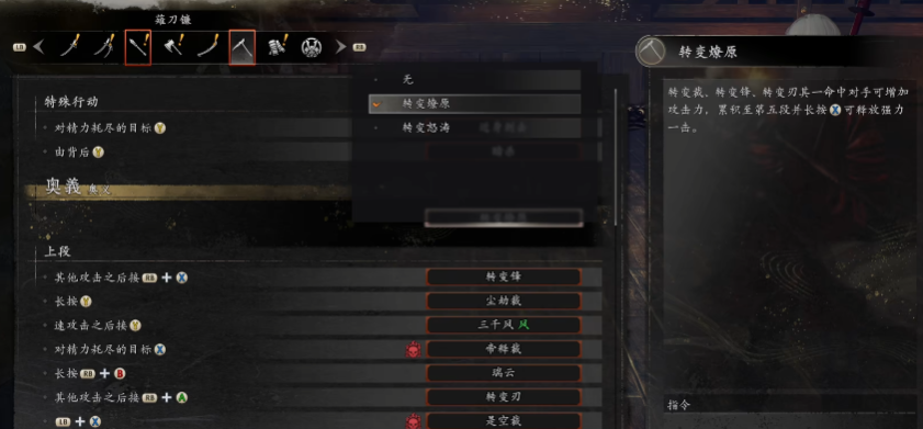 仁王3薙刀镰转变机制是什么