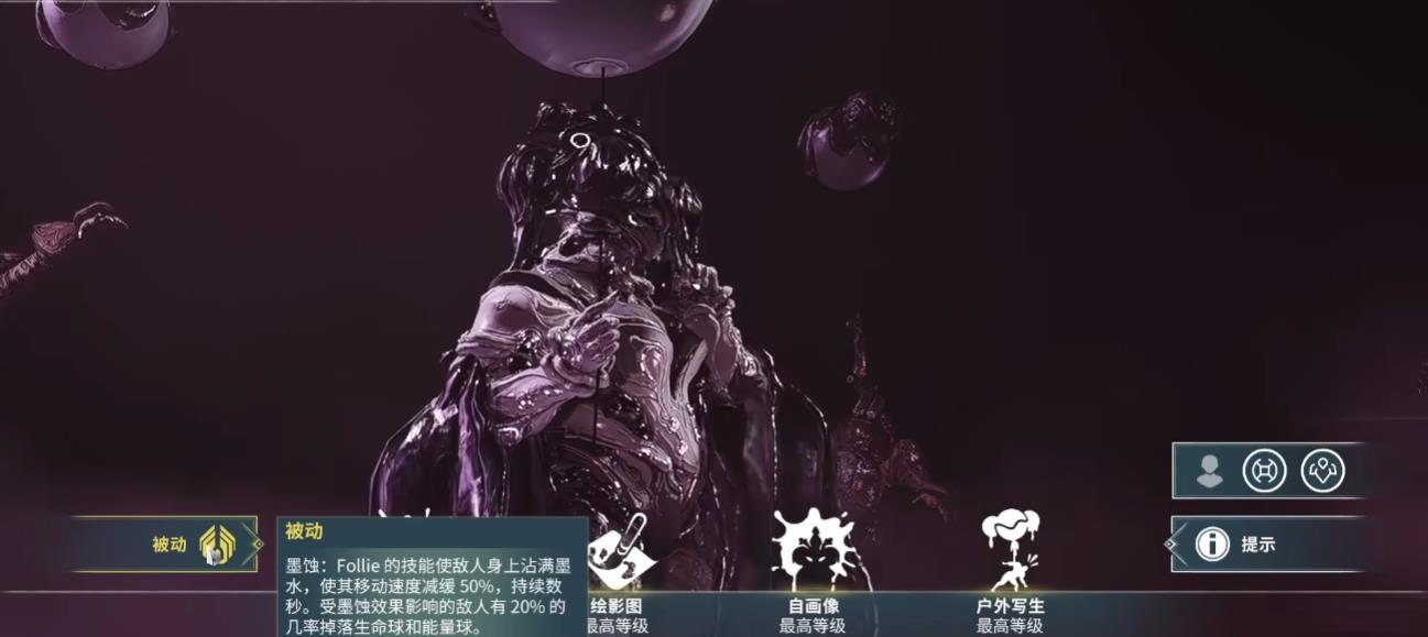 星际战甲Follie技能是什么