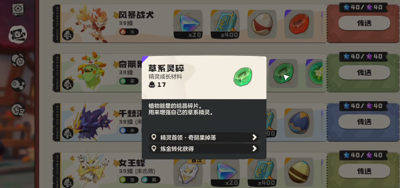 洛克王国世界系别灵碎有什么作用 洛克王国世界系别灵碎有什么作用