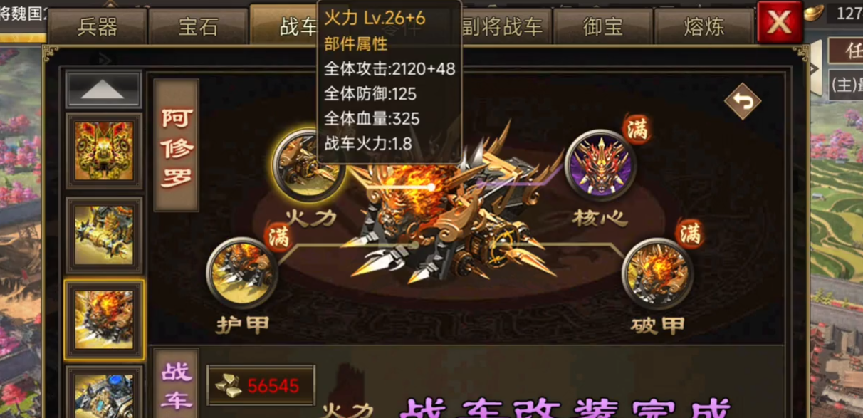 攻城掠地战车怎么使用