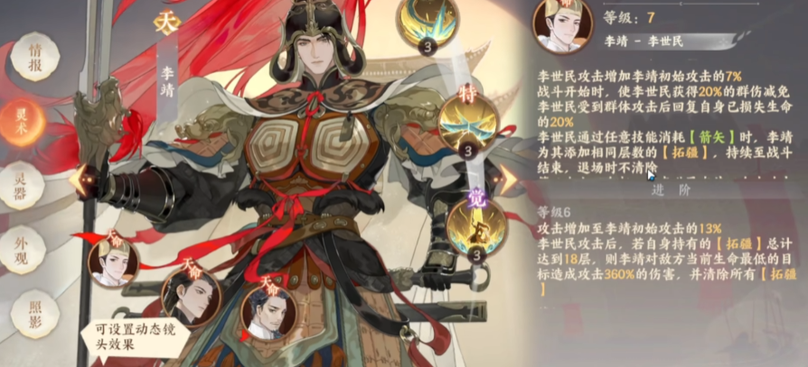 忘川风华录李靖天命效果是什么