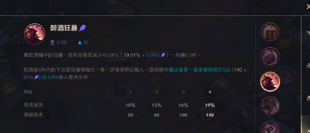 英雄联盟手游酒桶技能玩法是什么