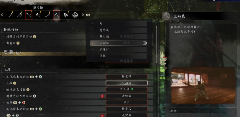 仁王3薙刀镰武技怎么样 仁王3薙刀镰武技怎么样
