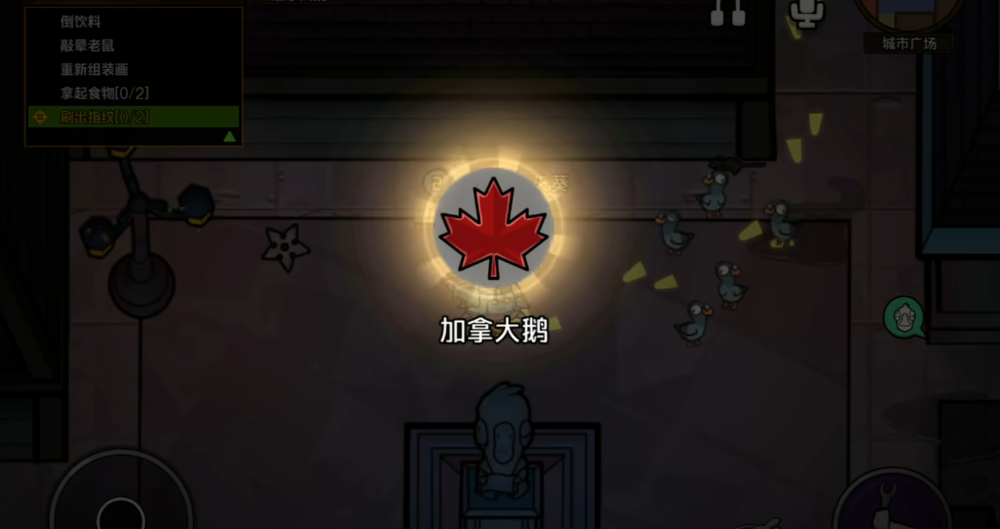 鹅鸭杀手游加拿大鹅怎么玩