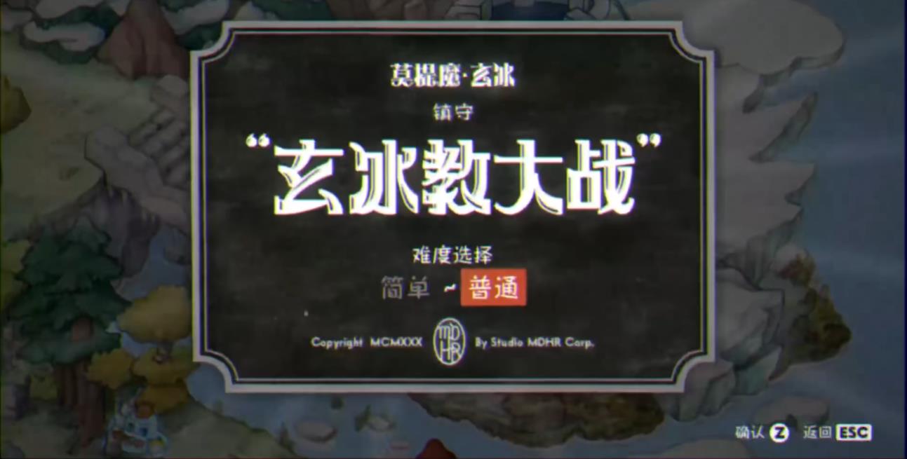 茶杯头玄冰教大战这关怎么过