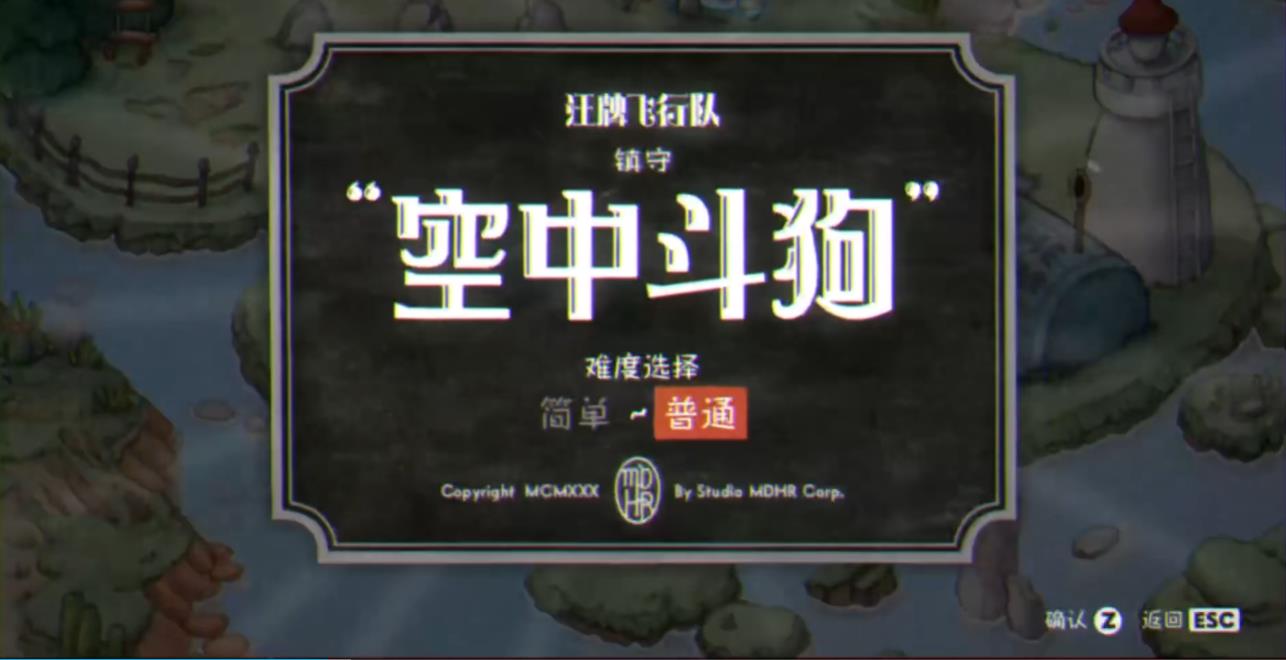 茶杯头空中斗狗这关怎么过