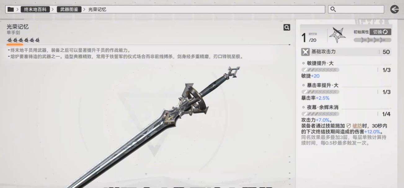 明日方舟终末地洛茜武器怎么选