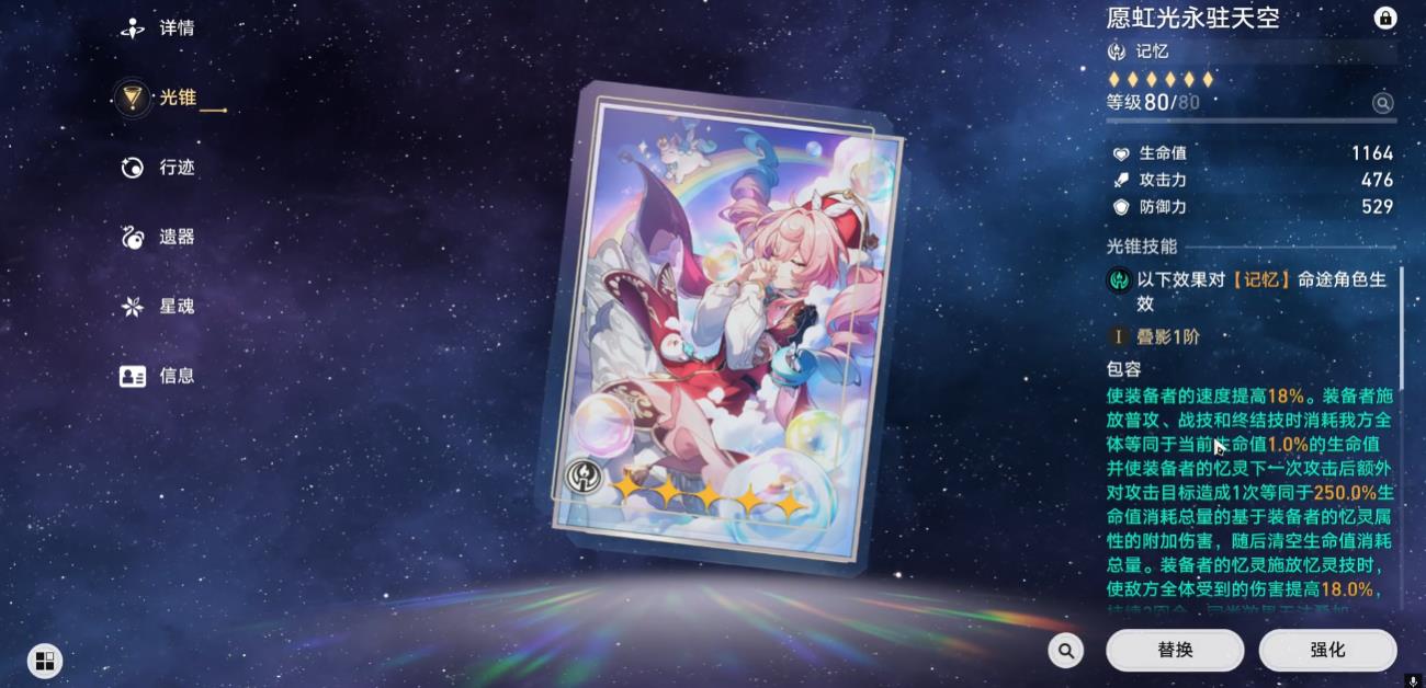 崩坏星穹铁道风堇复刻要补专武吗