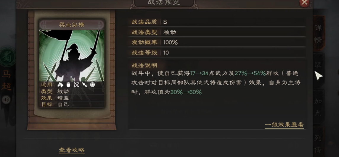 三国志战略版马超怎么开荒