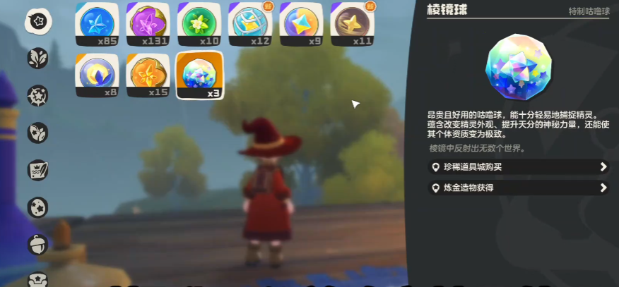 洛克王国世界棱镜球有什么作用
