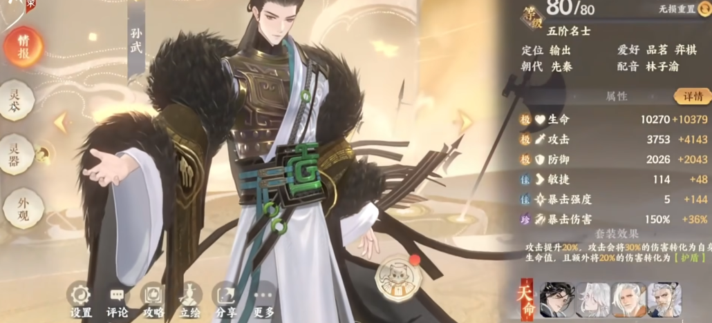 忘川风华录孙武技能怎么样