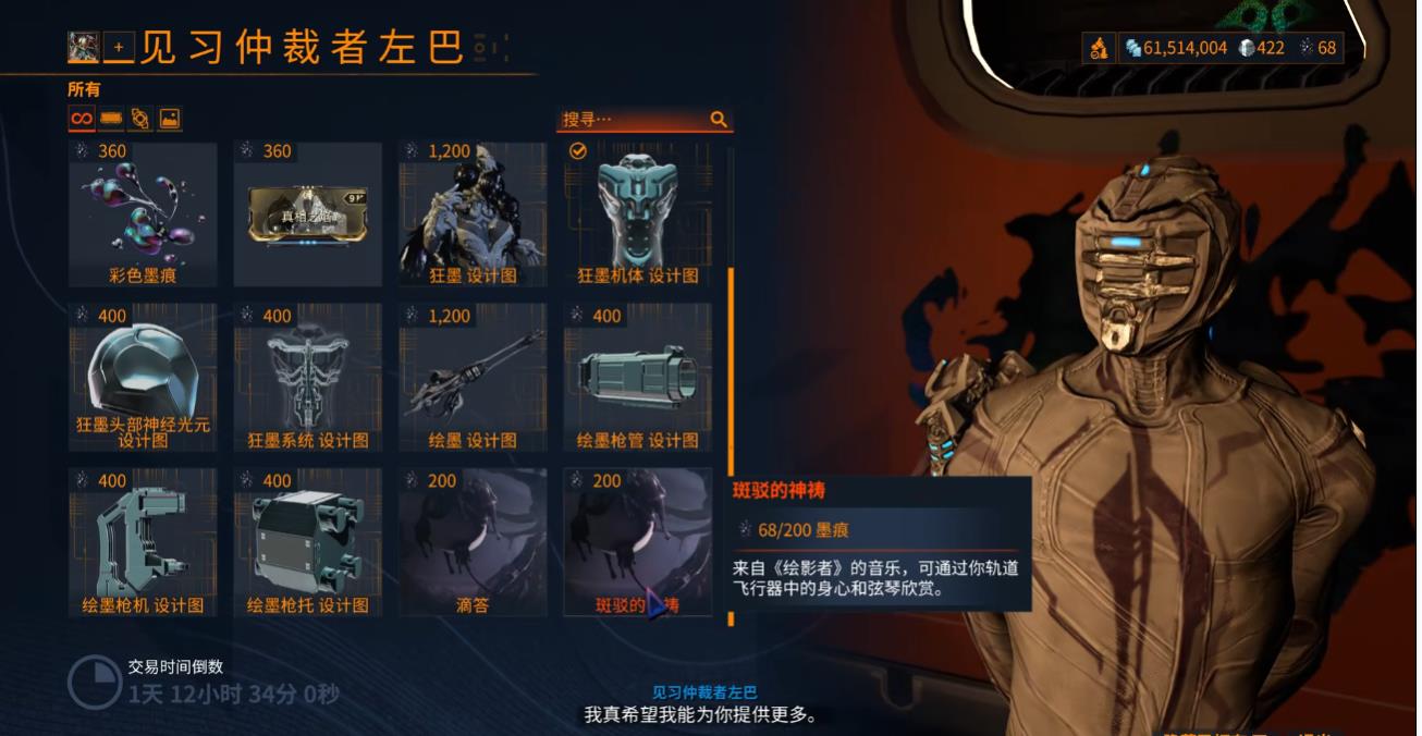 星际战甲新战甲狂墨怎么获得