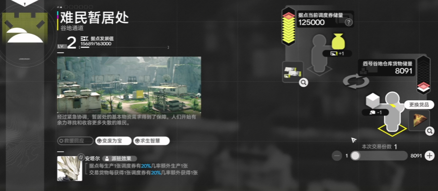 明日方舟终末地谷地调度劵怎么刷 明日方舟终末地谷地调度劵怎么刷