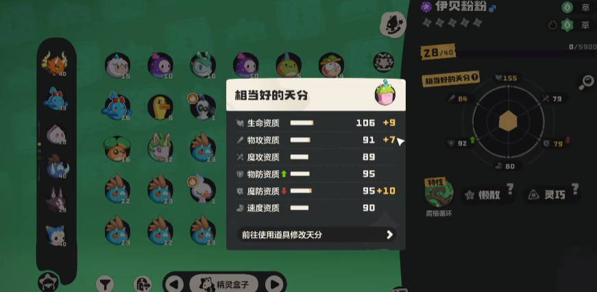 洛克王国世界精灵资质提升方式有哪些