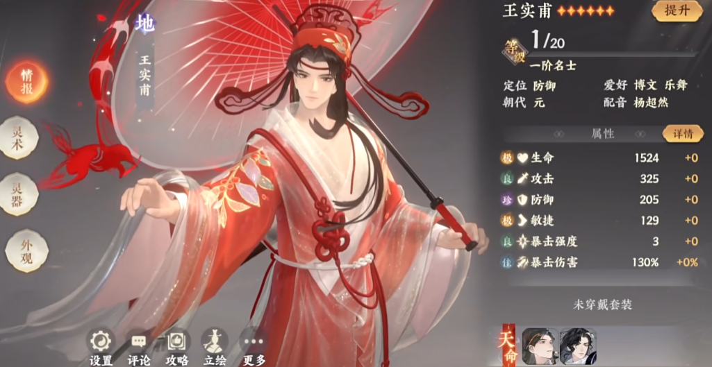 忘川风华录王实甫技能和天命效果是什么
