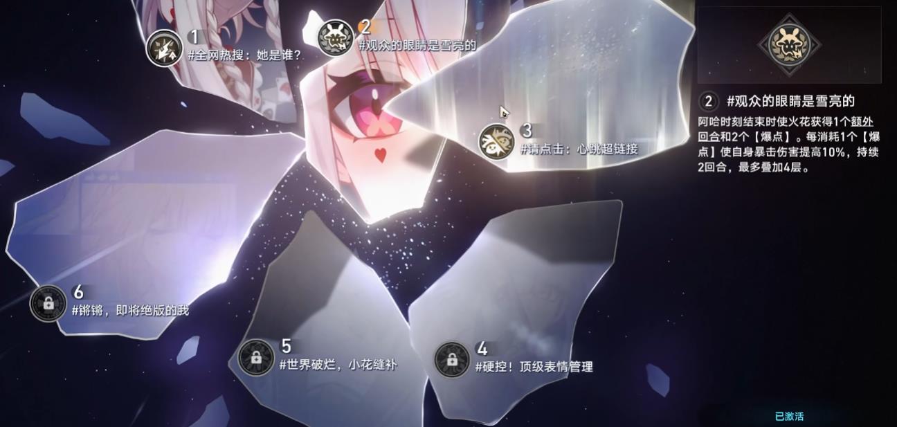 崩坏星穹铁道火花二魂提升大吗