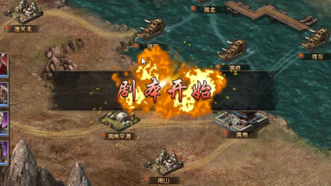 攻城掠地潼关之战剧本怎么过