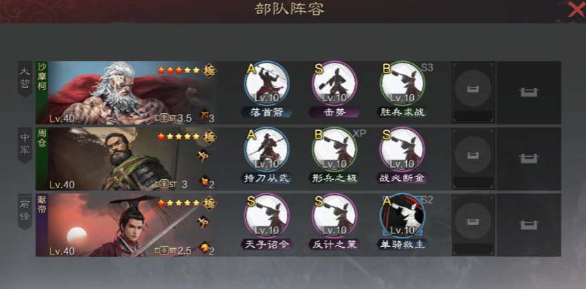 率土之滨沙摩柯队伍如何配置