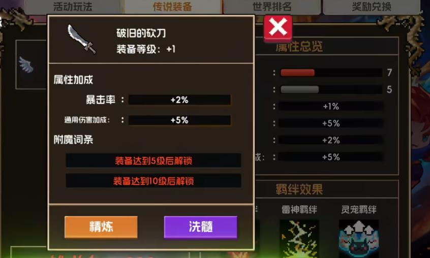 元气骑士怎么精炼装备 元气骑士怎么精炼装备