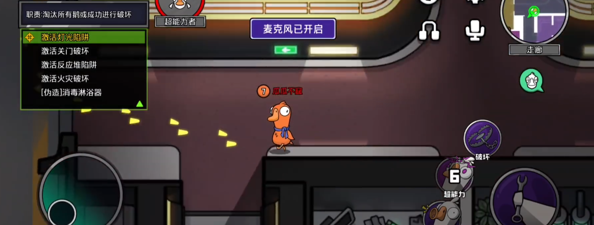 鹅鸭杀手游超能力者怎么玩