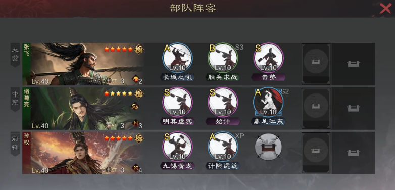 率土之滨张飞队伍怎么搭配