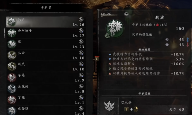 仁王3守护灵有什么作用