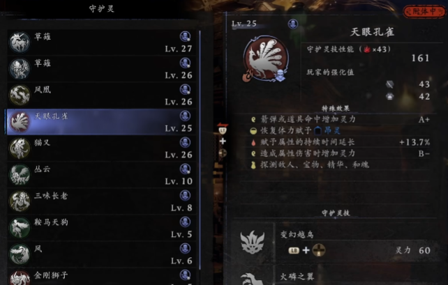 仁王3守护灵有什么作用