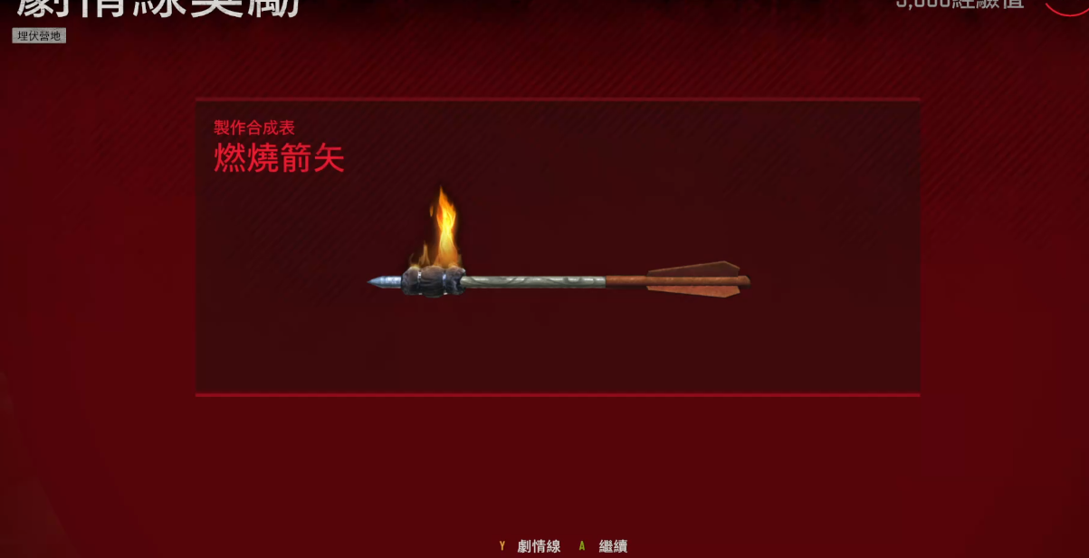 往日不再燃烧箭怎么用