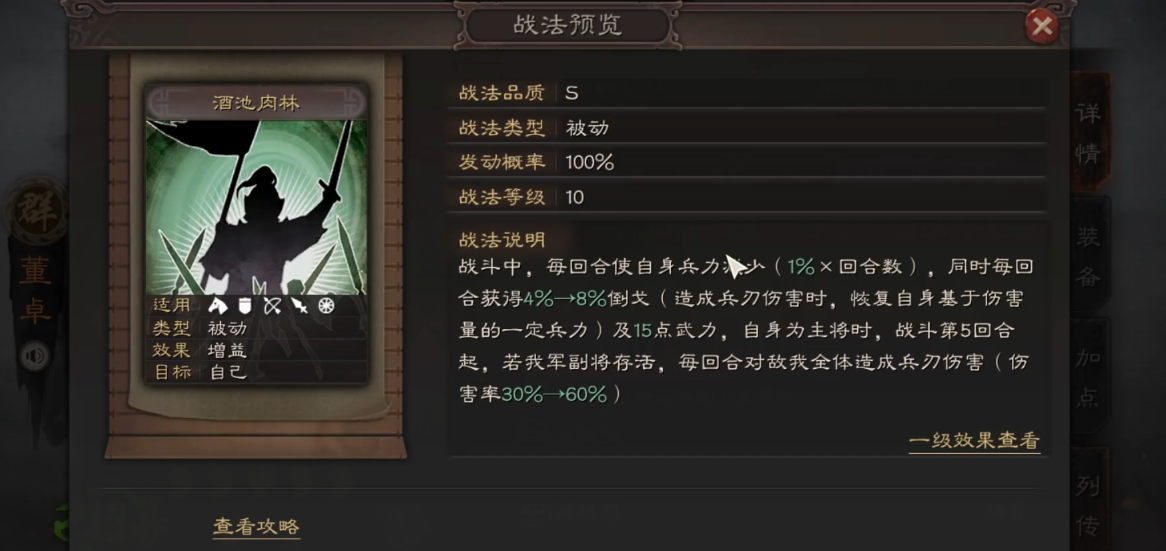三国志战略版董卓怎么开荒