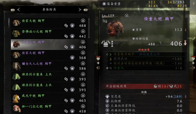 仁王3属性如何加点
