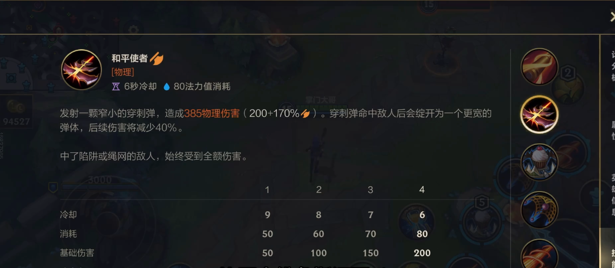 英雄联盟手游女警的技能玩法怎么玩