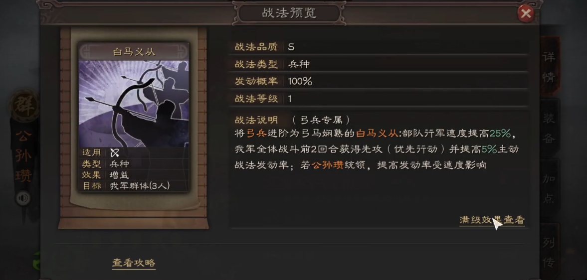 三国志战略版公孙瓒怎么开荒