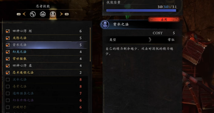 仁王3技能有什么推荐