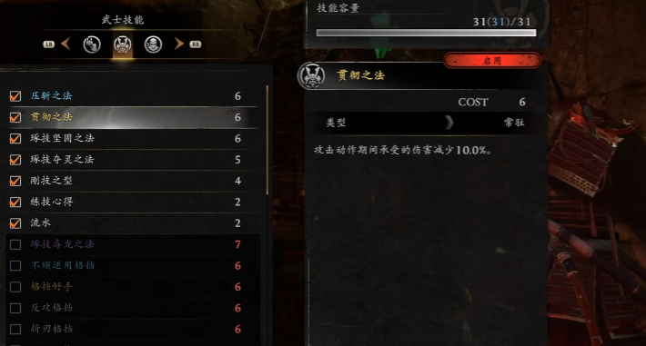 仁王3技能有什么推荐