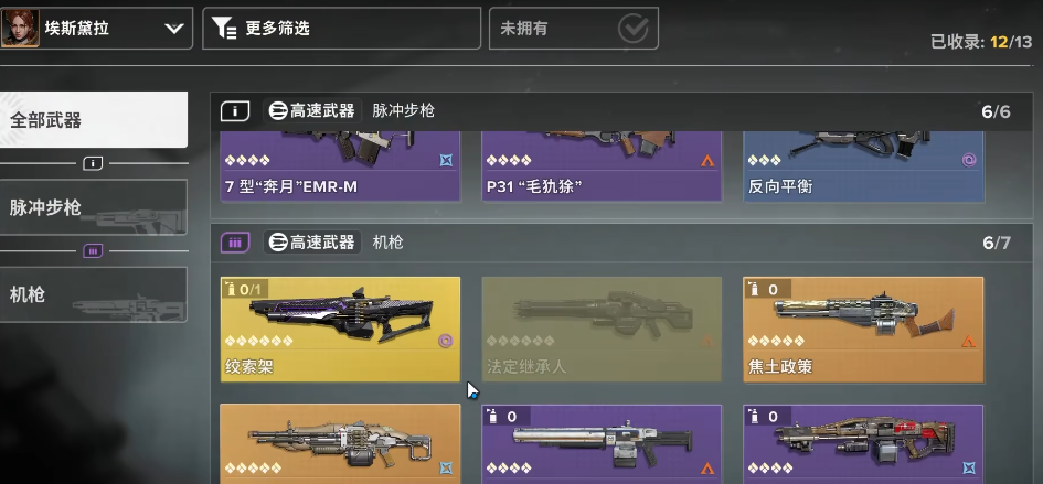 命运群星埃斯黛拉怎么玩 命运群星埃斯黛拉怎么玩