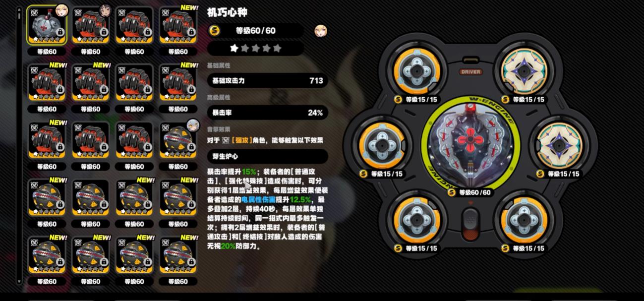 绝区零希希芙音擎如何选择
