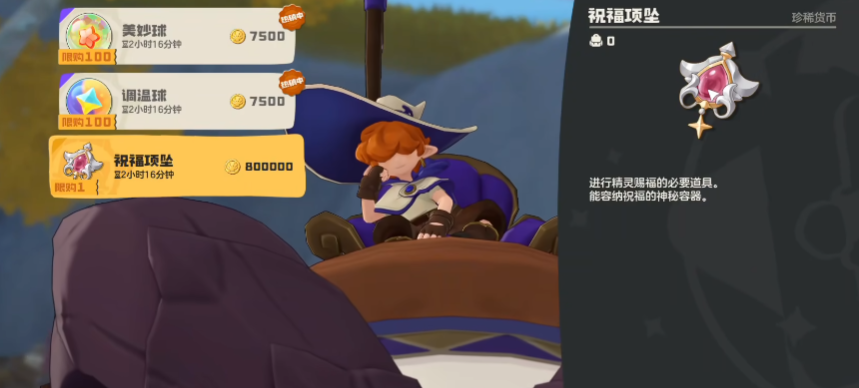 洛克王国世界祝福项坠有什么作用