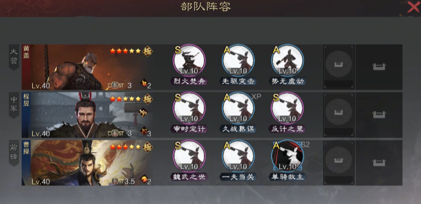 率土之滨黄盖队伍怎么构建