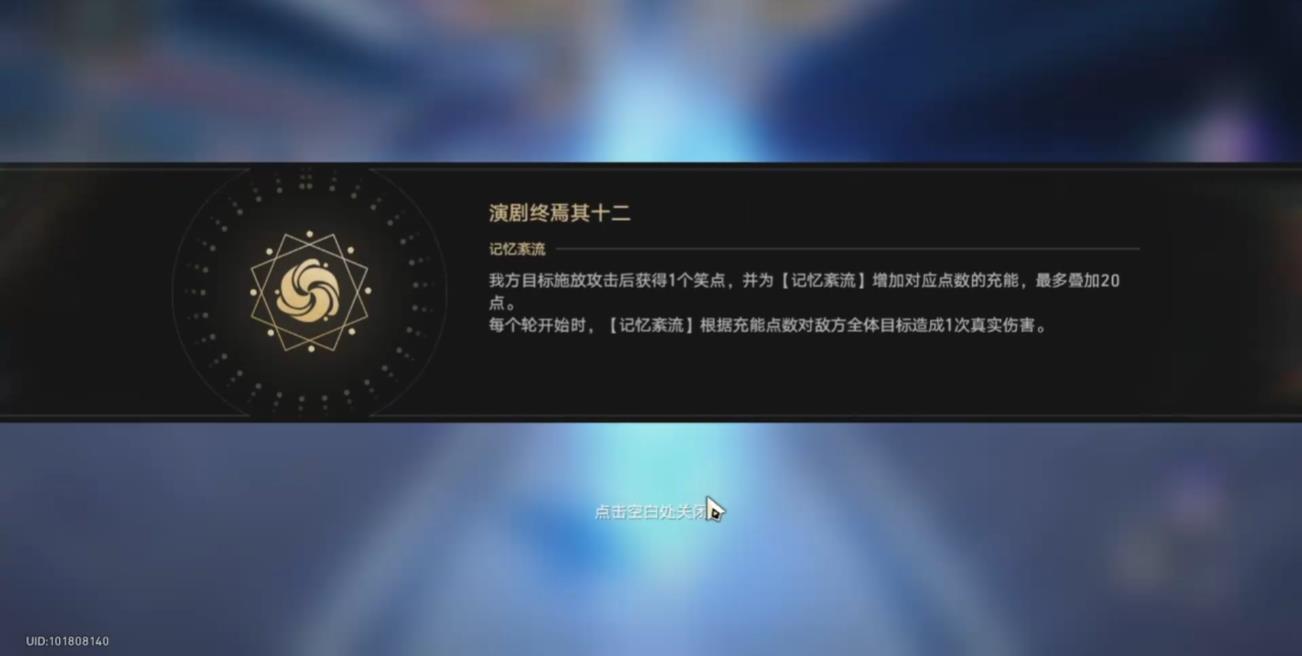 崩坏星穹铁道混沌回忆演剧终焉怎么打