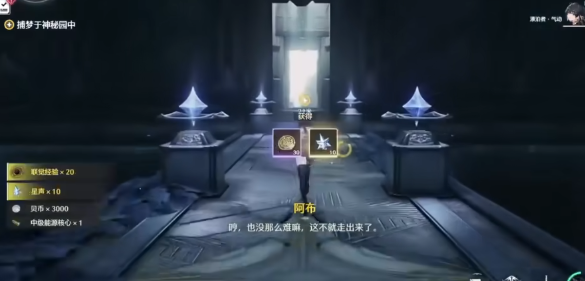 鸣潮捕梦于神秘园中任务怎么做