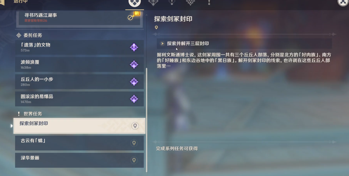 原神探索剑冢封印任务怎么做