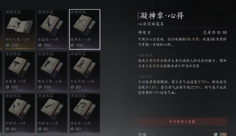 燕云十六声获得心法心得的方式有哪些 燕云十六声获得心法心得的方式有哪些